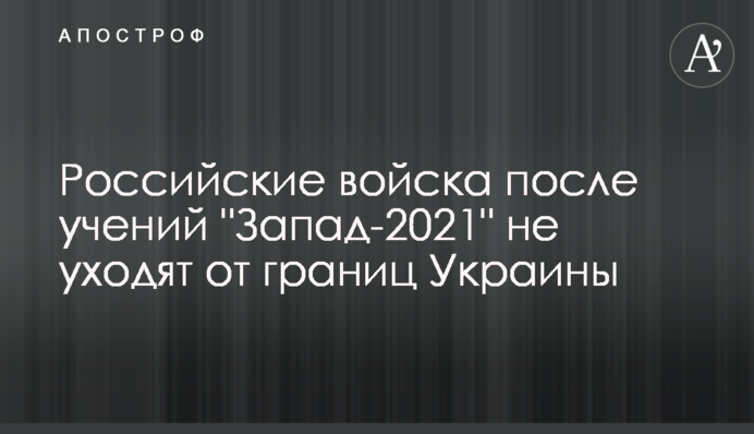 Российские войска после учений 