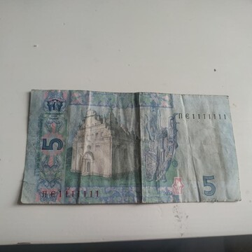 В Україні продається рідкісна купюра номіналом в 5 гривень - за неї просять 30 тисяч: фото