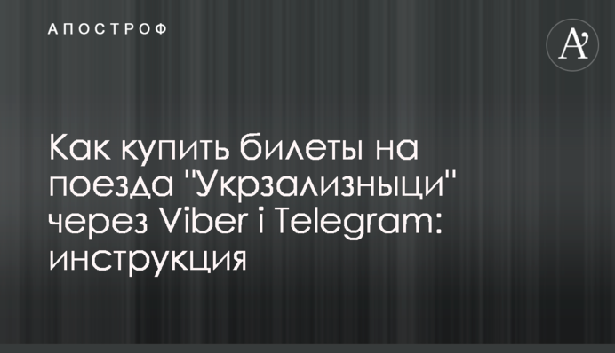 Как купить билеты на поезда 