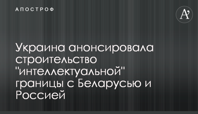 Украина анонсировала строительство 