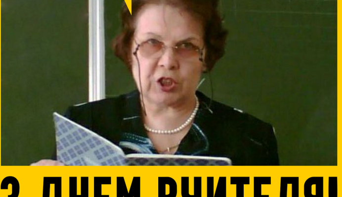 А голову ти вдома не забув? Яскраві фотожаби до Дня вчителя