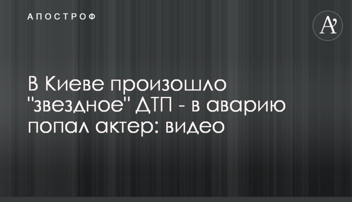 В Киеве произошло 