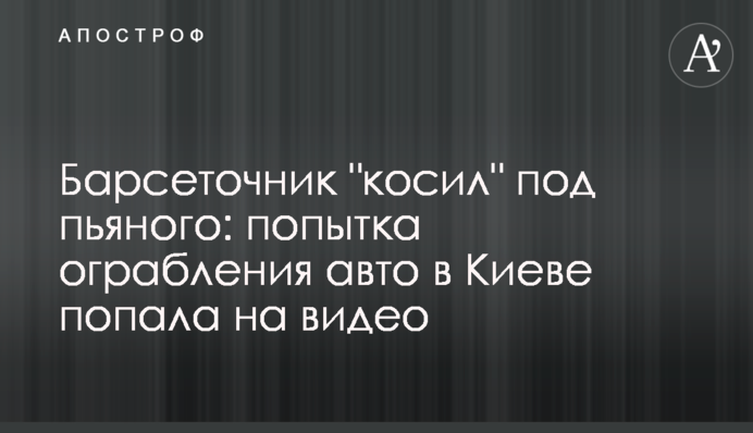 Барсеточник 