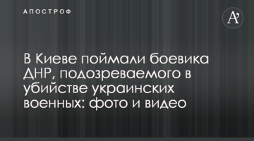 У Києві зловили бойовика ДНР, підозрюваного у вбивстві українських військових: фото і відео