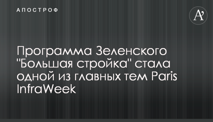 Програма Зеленського 