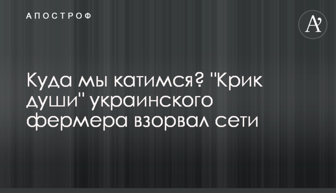 Куда мы катимся? 