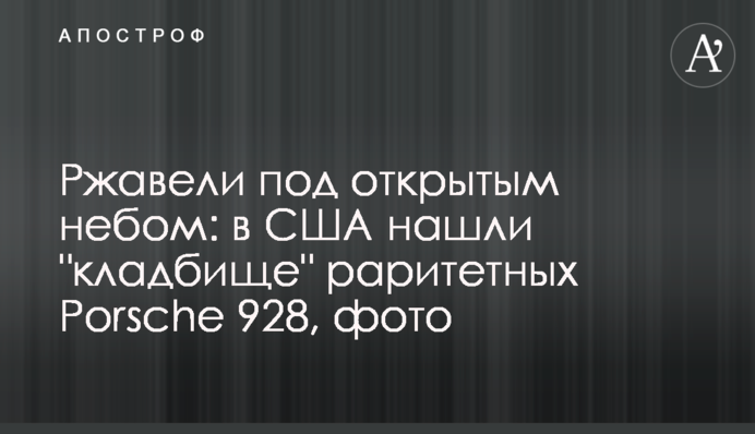 Іржавіли під відкритим небом: в США знайшли 
