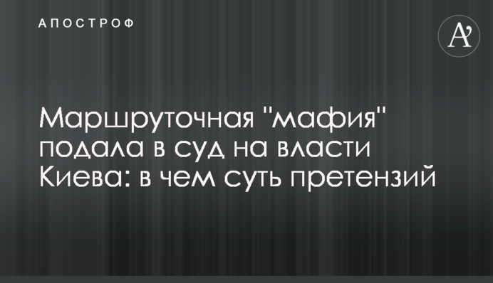 Маршруточная 