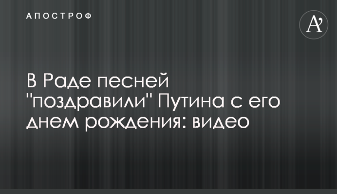 В Раде песней 