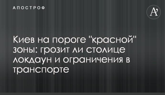 Київ на порозі 