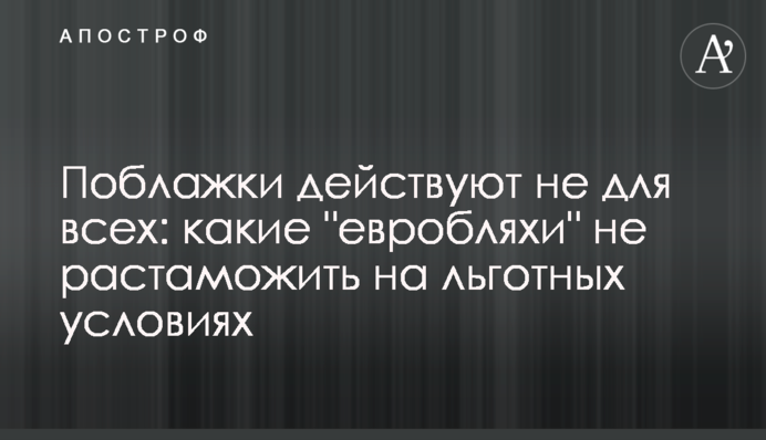 Потурання діють не для всіх: які 
