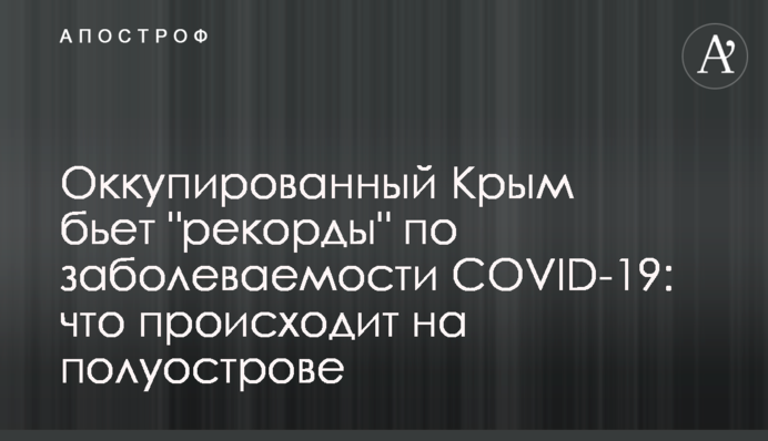 Захоплений Крим б'є 