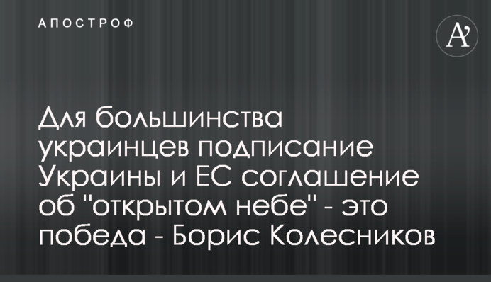 Для більшості українців підписання Україною і ЄС угоду про 