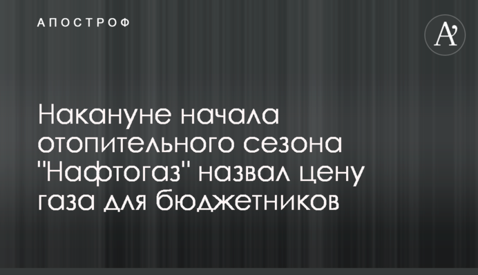 Напередодні початку опалювального сезону 