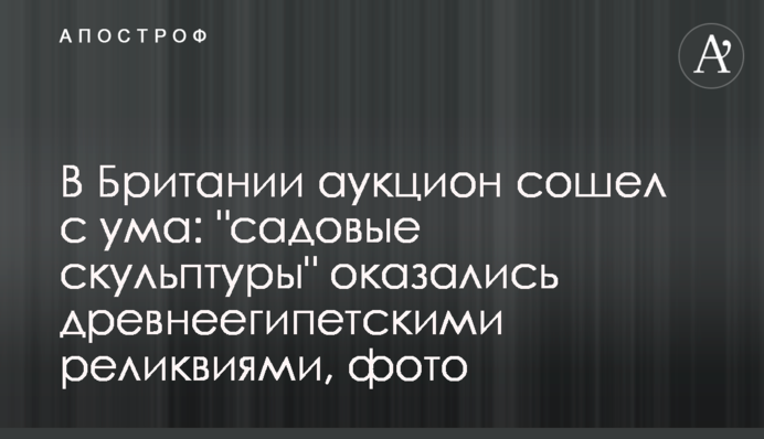 В Британии аукцион сошел с ума: 
