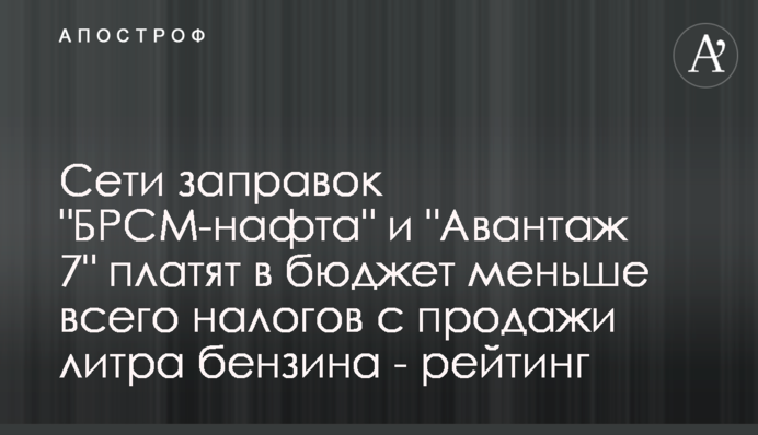 Мережі заправок 