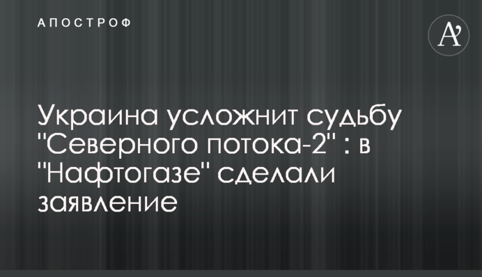 Украина усложнит судьбу 