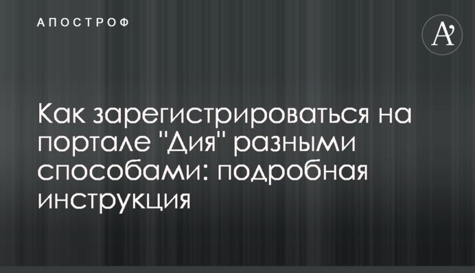 Як зареєструватися на порталі 