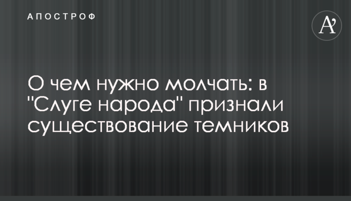 О чем нужно молчать: в 