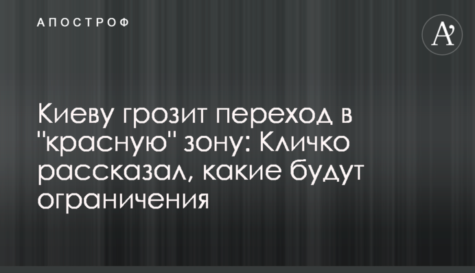 Киеву грозит переход в 