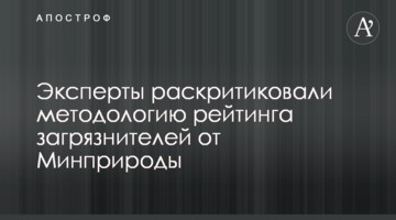 Эксперты раскритиковали методологию рейтинга загрязнителей от Минприроды
