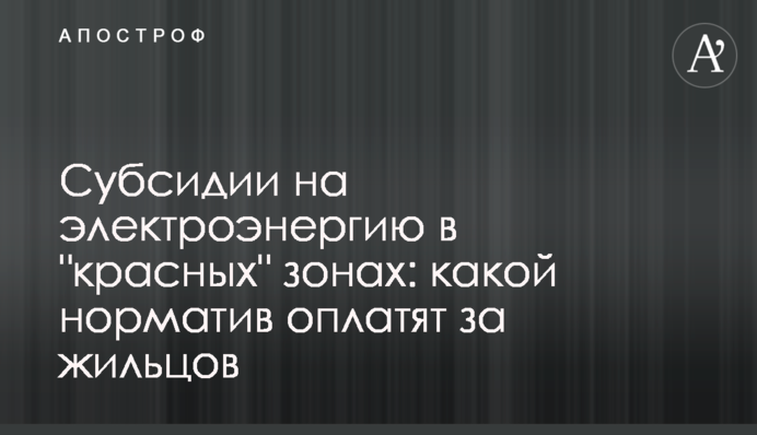 Субсидии на электроэнергию в 