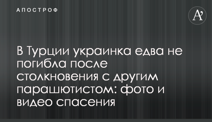 У Туреччині українка ледь не загинула після зіткнення з іншим парашутистом: фото і відео порятунку