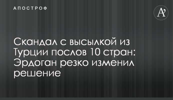President of Turkey Tayyip Erdogan lifts threat to expel Western ambassadors