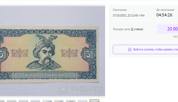 На аукціон виставили купюру у 5 гривень – коштує 20 тисяч: фото