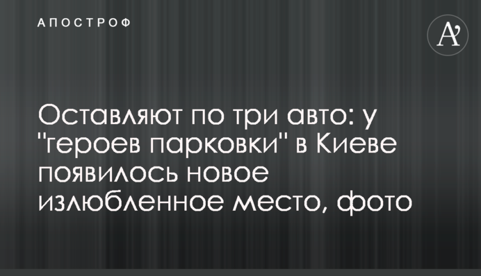 Залишають по три авто: у 