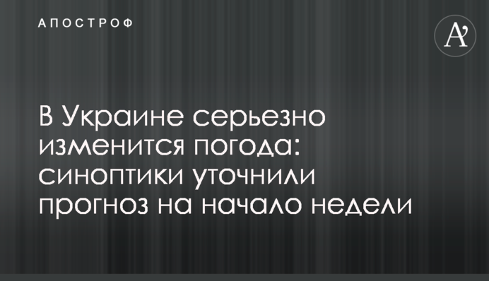 В Україні серйозно зміниться погода: синоптики уточнили прогноз на початок тижня