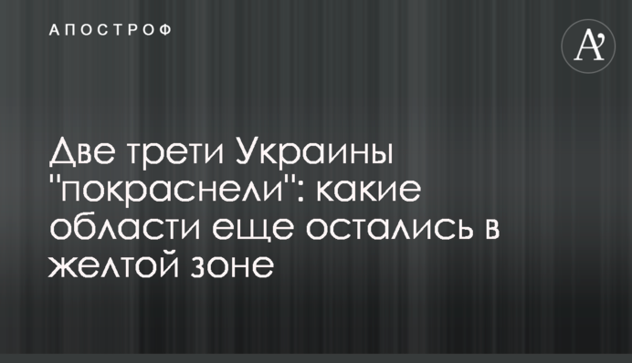 Две трети Украины 