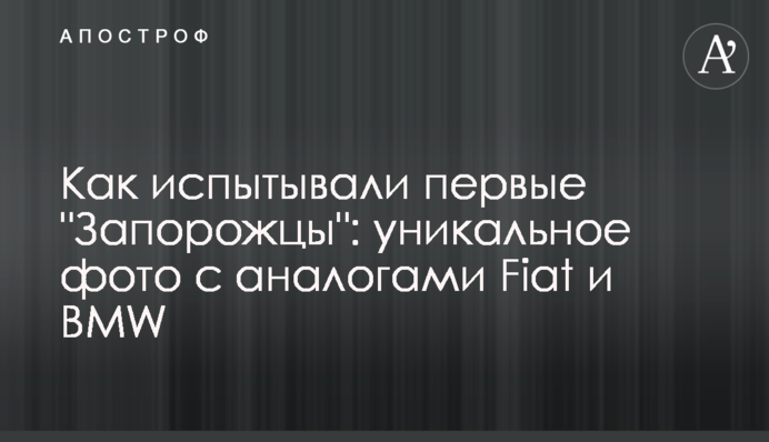 Як випробовували перші 