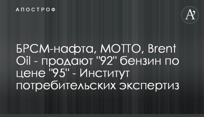 БРСМ-нафта, МОТТО, Brent Oil - продают 