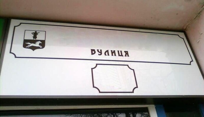 У Києві перейменували дюжину 