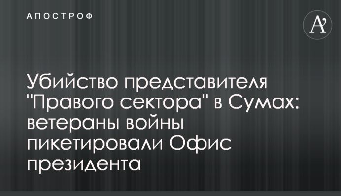 Убийство представителя 