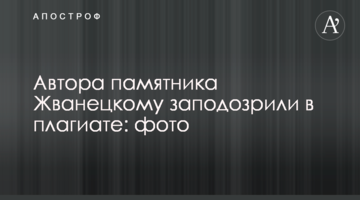 Автора памятника Жванецкому заподозрили в плагиате: фото