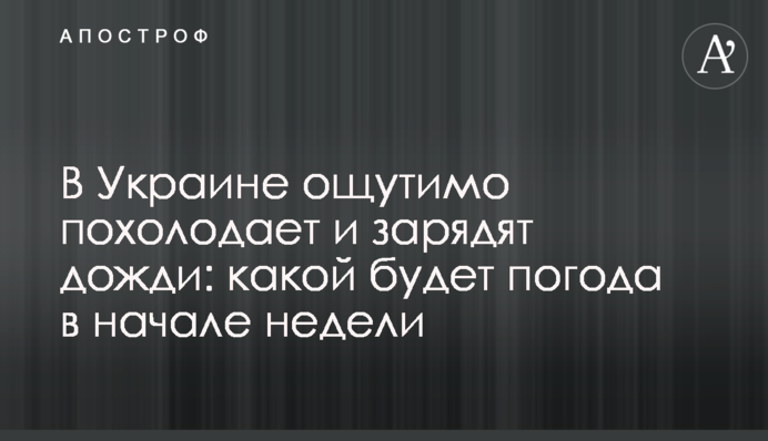 В Україні відчутно похолодає і зарядять дощі: якою буде погода на початку тижня