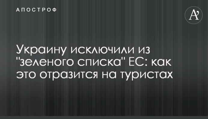Україну виключили із 