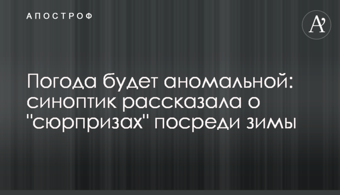 Погода будет аномальной: синоптик рассказала о 
