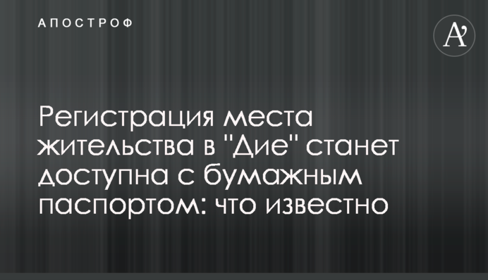 Реєстрація місця проживання в 