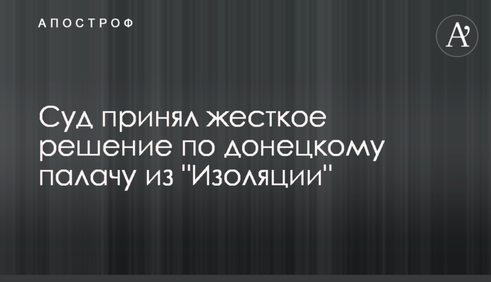 Суд ухвалив жорстке рішення щодо донецького ката з 