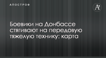 Бойовики на Донбасі стягують на передову важку техніку: мапа