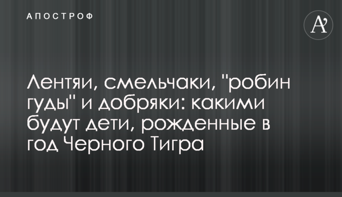 Лентяи, смельчаки, 