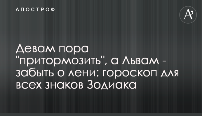 Дівам настав час 