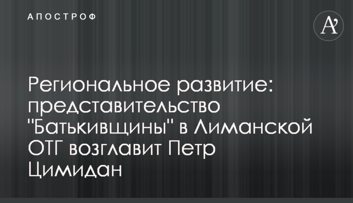 Регіональний розвиток: представництво 