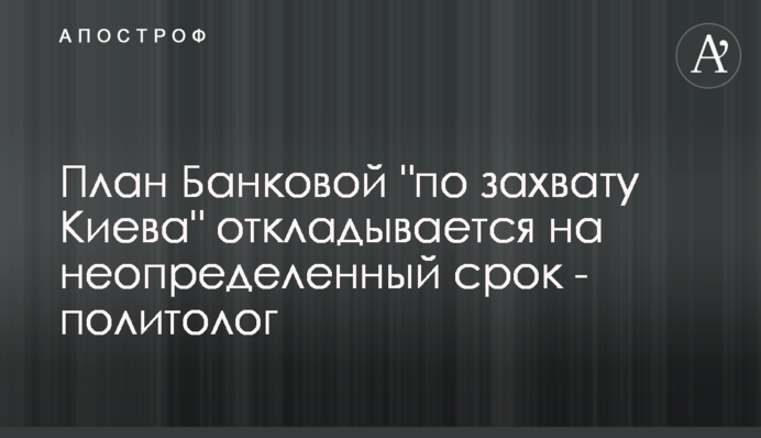 План Банковой 