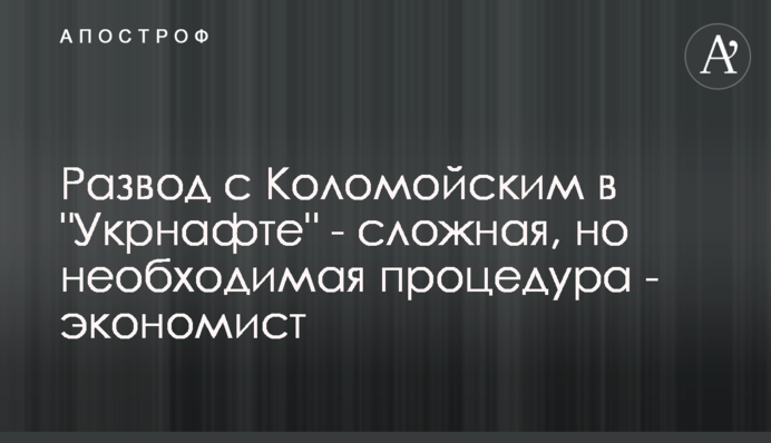 Развод с Коломойским в 
