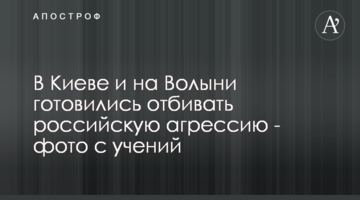 У Києві та на Волині готувалися відбивати російську агресію - фото з вишколів