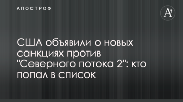 The US imposes further sanctions in connection with the Nord Stream 2 gas pipeline